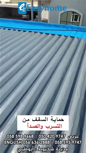 Easyhome Waterproof Sheet | Protection against leakage, rust and moisture