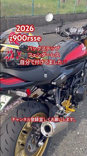 〝z900rsse〟〝進化〟バックステップ、フェンダーレス自分で付けました‼️#kawasaki #z900rs #z900rsse #カスタム
