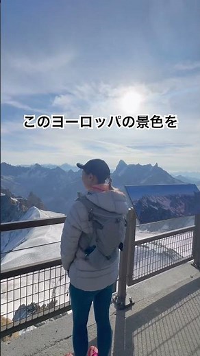 一度は見てほしい標高3,842mモンブランの山から見られる絶景#絶景#trailrunner#登山女子#トレラン#トレイルランナー#トレラン女子#ランニングウェア#シャモニー