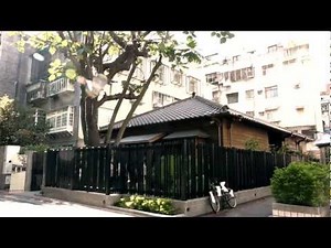 北區國際光點--梁實秋故居