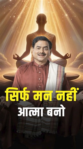 Don’t Just Live as the Mind — Become the Soul | A Shift from Thought to Pure Awareness