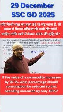 SSC GD 2025 Maths Question with shortcut tricks