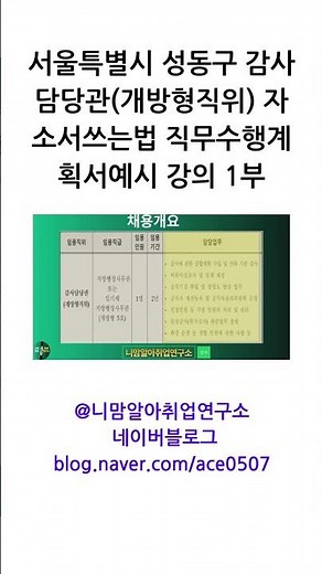 서울특별시 성동구 감사담당관(개방형직위) 자소서쓰는법 직무수행계획서예시 강의 1부