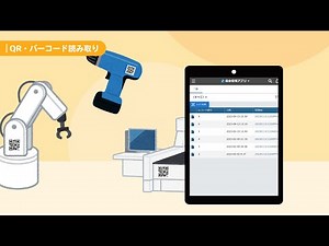 kinveniシリーズ QR・バーコード読み取り│紹介動画