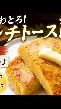レンジで簡単！罪悪感なし！ふわとろ豆腐フレンチトースト🍞#フレンチトースト #ダイエットレシピ #レンジで簡単 #レンジレシピ #簡単スイーツレシピ