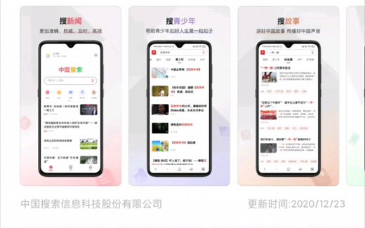 冷门好应用推荐新闻资讯类APP——中国搜索