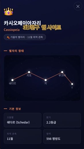 3D천구 웹 사이트 #바이브코딩 #제미나이 #안티그래비티