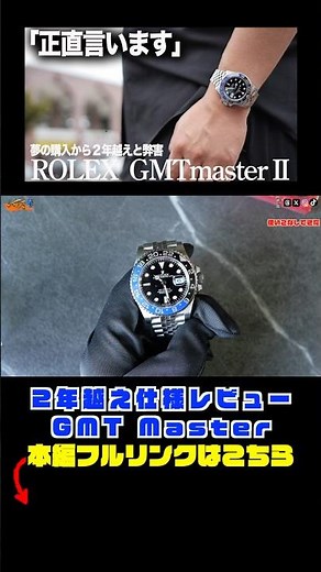 Honest Rolex GMT Review