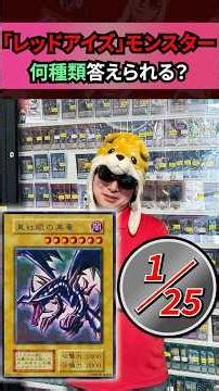 Can You Name All 25 Red-Eyes Cards?