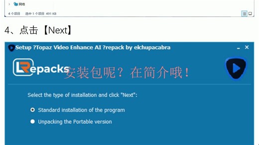 Topaz Video Enhance AI 2.3.0软件安装包下载及安装激活教程！