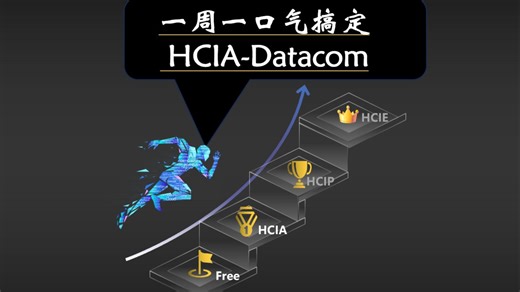 第1章 数据网络基础