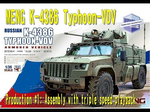 K 4386 Typhoon VDV製作1組立 01 English Version