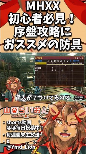 これ作っとけ！MHXX序盤で一番楽になる防具コンボ #vtuber #モンスターハンターダブルクロス #mhxxns #モンハン #推しをお探しですか #ゲーム実況 #game #mhダブルクロス