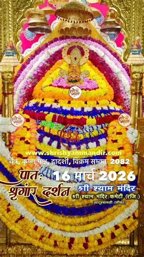 16 March 2026 ka Shyam Baba ka Shringar khatu #jaishreeshyam386 #shyam #hindudeity #love #hindugod