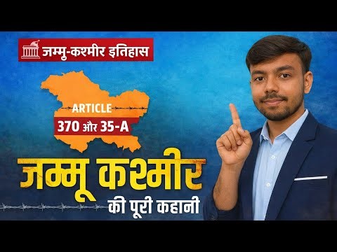 Article 370 & 35-A Explained | Jammu & Kashmir (1947–2019) | UPSC GS-II | Hindi Midium #video #upsc