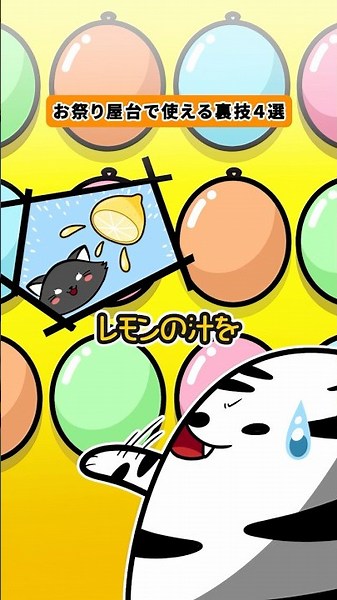 お祭り屋台で使える裏技４選II