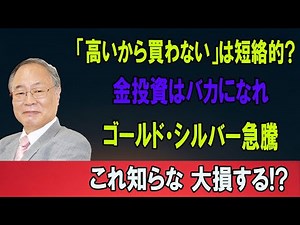 【解説 金投資の方法】ドル高でもドル安でも上がる？金価格上昇のワケは歴史から学べ