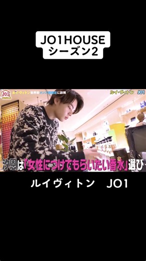 JO1HOUSE Season 2: A Journey of Fragrance and Style