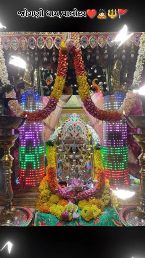 જોગણી ધામ પાલોદર ❤️🙇🏻🔱🚩
