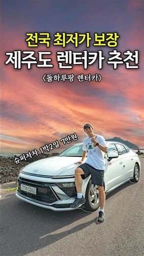 $70 for the weekend, for real? The cheapest Jeju rental car company ever🚘