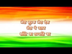 Mera mulk mera desh song lyric