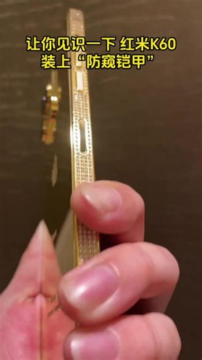 【支持指纹解锁】适用红米k60，侧面防偷窥，手感很顺爽！保护隐私，不影响指纹解锁！