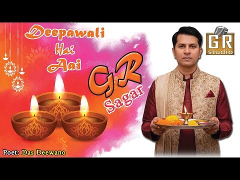 Diwali Song | "दीपावली फिर से आई है। | Deepa Wali Hai Phir Se Aai | GR Sagar | Diwali Special 2025