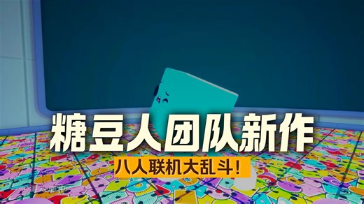 【免费开玩】全新8人联机欢乐派对游戏 《Task Time》支持中文糖豆人制作者开发，可以艾特好兄弟插眼蹲一波了