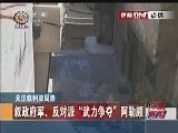[视频]6点中国新闻 20120727