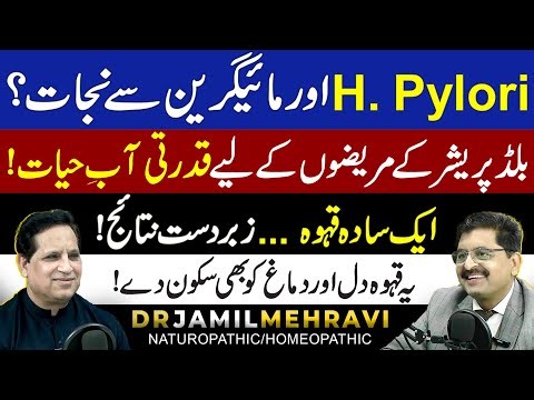 Simple Herbal Tea for H. Pylori & Migraine Relief | Natural Elixir for Blood Pressure, Heart & Mind!