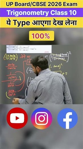 class 10 math | up board class 10 math | trigonometry class 10 | trigonometry class 10 | maths trick