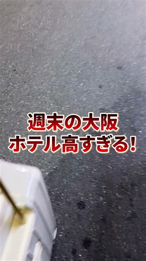 [Osaka Trip] Weekend Hotels Are Way Too Expensive! Staying at HOTEL My Dear on a Budget