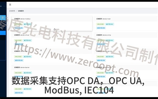 零度科技物联网（数据采集）OPC DA协议