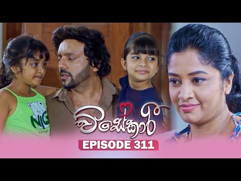 Visekari (විසේකාරී) | Episode 311 - (2026-01-02) | ITN