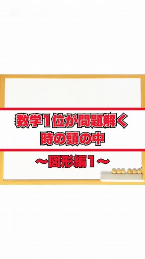 数学の問題解決法：角度の考察