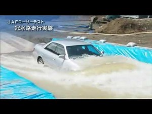 冠水路走行テスト ～セダンタイプ～ 【JAFユーザーテスト】
