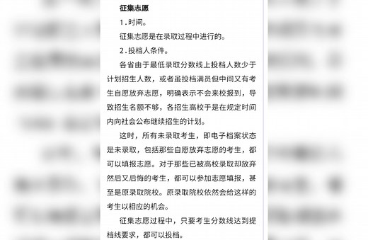 高考补录的具体流程及志愿填报填写技巧