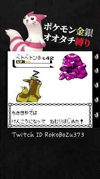 【ポケモン金銀】四天王キョウのベトベトンが強すぎる！意味わからん耐久から高火力で迫ってくるねん。【オオタチ縛り旅。生放送／切り抜き】