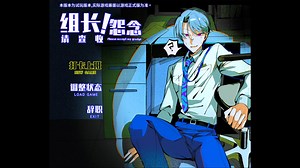刻薄组长模拟器||现代都市像素风《组长！怨念请查收》Demo实况