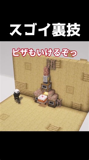 【マイクラ】マジで使えるマイクラの豆知識4選 #shorts #マイクラ