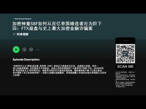 加密神童SBF如何从百亿帝国缔造者沦为阶下囚：FTX崩盘与史上最大加密金融诈骗案