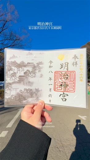 御朱印・神社メモ on Instagram: "明治神宮。 東京都渋谷区代々木神園町。 2026年1月6日参拝。 初詣では毎年日本一の参拝者数を誇る日本を代表する一社。 元日-数量限定で授与の「令和8年限定御朱印」を頂きました。 昭和五年（1930）に明治神宮鎮座10年を記念して近代日本画の巨匠・横山大観が奉納した『明治神宮図』をあしらった御朱印。 社紋などは金の箔押し。 明治神宮では珍しい限定御朱印。 数量限定でなくなり次第終了です。 ※通常御朱印は帳面に頂けます。 参拝した1月6日は15時頃より日本相撲協会により明治神宮奉納土俵入りが行われました。 横綱・豊昇龍と大の里による土俵入り。 参拝時には既に参道整理も始まっていて大行列に。 よき日に参拝できました。 明治神宮は大正九年（1920）に創建。 明治天皇と昭憲皇太后の二柱を祀り創建されました。 ※2020年は創建百周年で夜間参拝のライトアップに参加したのが個人的には記憶に新しいです。 明治天皇と昭憲皇太后が崩御されて明治天皇は京都に埋葬されました。 そこで東京にも明治天皇をお祀りする神宮を建設したいとの運動が天皇を崇敬する東京市