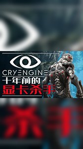 十几年前的显卡终结者，用的是什么神仙游戏引擎?「游戏指南针」