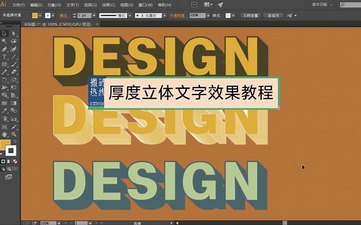 【Ai教程】快速制作厚度立体文字效果