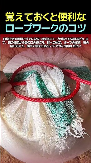 現場ですぐ使える頑丈なロープ結び方まとめ #作業 #プロセス
