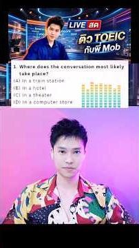 TOEIC Part 3 Challenge | Listen and answer, "Where is the speaker?" #toeic #listening #mofficetoeic