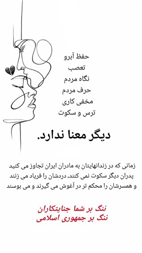 Mahtab Sartipzadeh on Instagram: "In Iran, women are violated in silence.💔 For years, fear and “honor” forced families to look away. Now mothers speak. Fathers are no longer silent. Pain is no longer hidden — it is screamed. This is not culture. This is violence. And responsibility lies with the oppressors and the Islamic Republic. #iranmassacre #iranrevolution2026 #stopexecoutioniniran #RezaPahlavi #freeiran"
