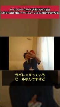ベーシックインカムの実現に向けた議論