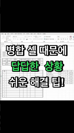 엑셀 병합된 셀에 데이터 붙여넣는 간단 방법!
