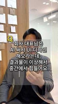 힘들어도 AI로 UI 디자인 해야하는 이유